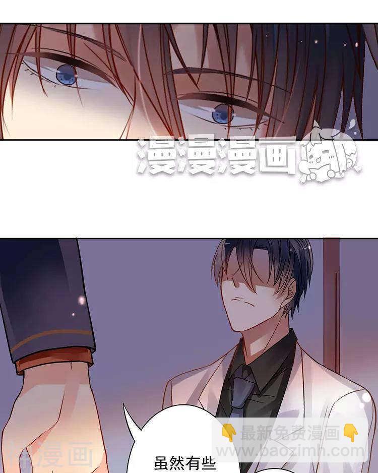 《总裁想静静》第45话 我玩儿腻了 第14页