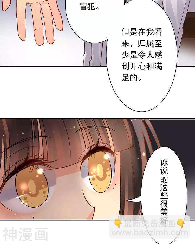 《总裁想静静》第45话 我玩儿腻了 第15页