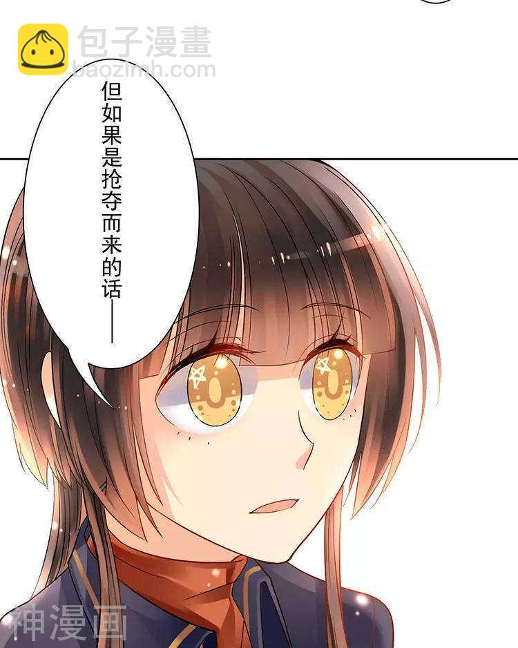 《总裁想静静》第45话 我玩儿腻了 第16页