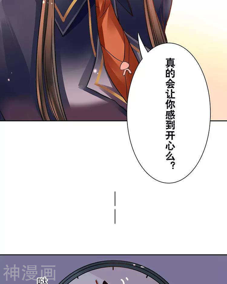 《总裁想静静》第45话 我玩儿腻了 第17页
