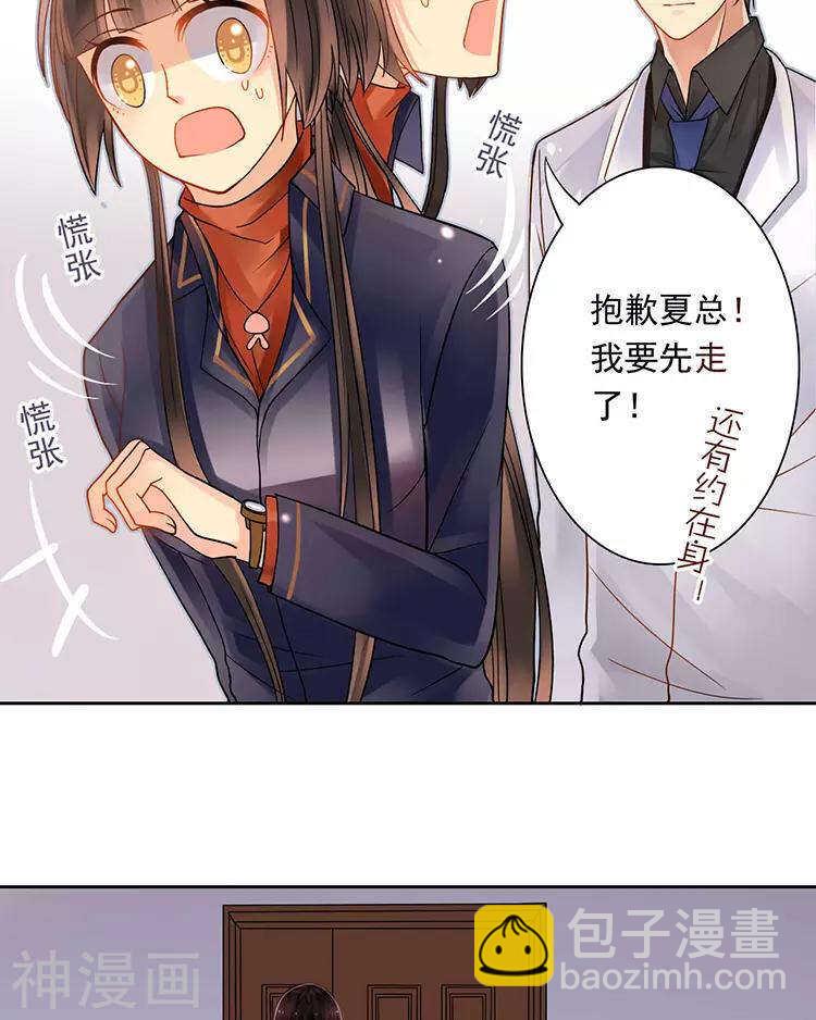 《总裁想静静》第45话 我玩儿腻了 第21页