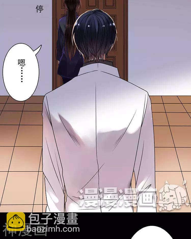 《总裁想静静》第45话 我玩儿腻了 第22页