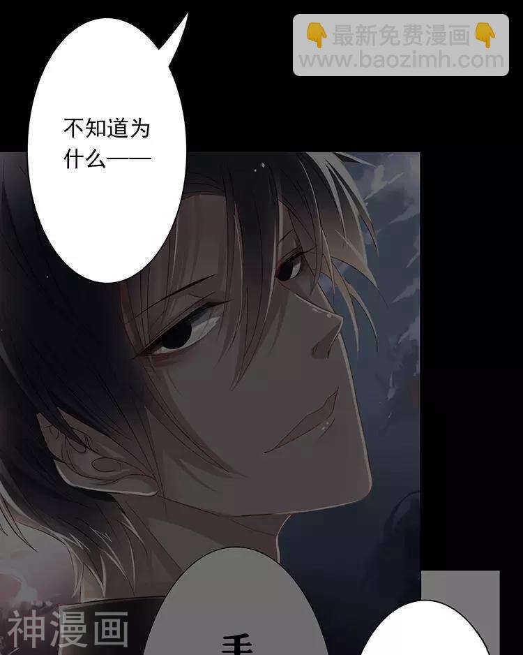 《总裁想静静》第45话 我玩儿腻了 第24页