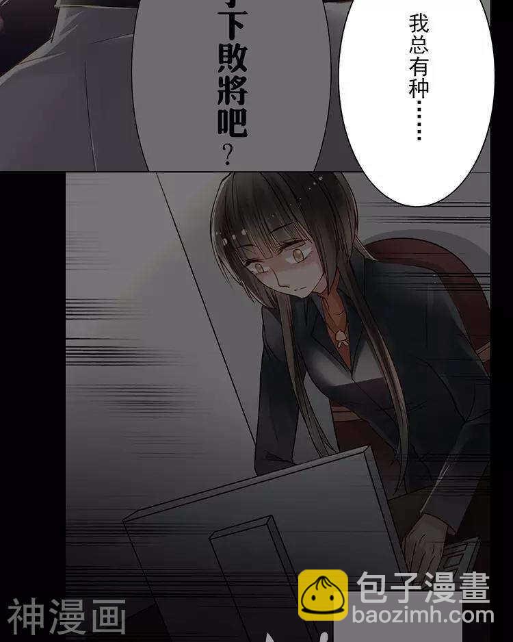 《总裁想静静》第45话 我玩儿腻了 第25页