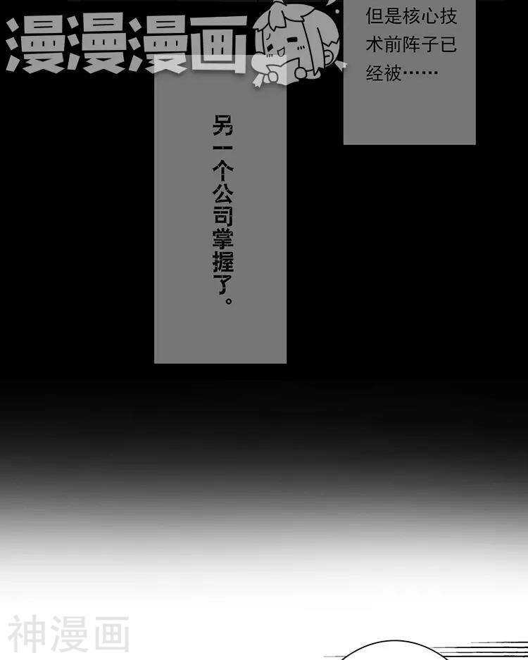 《总裁想静静》第45话 我玩儿腻了 第26页