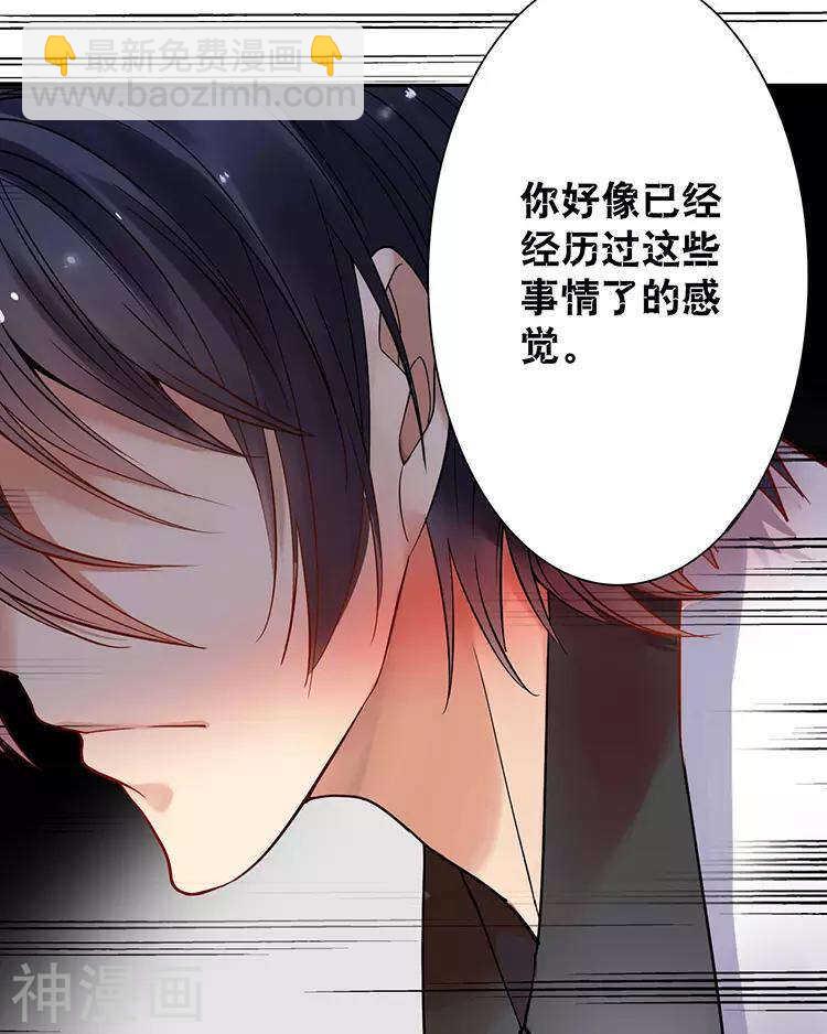 《总裁想静静》第45话 我玩儿腻了 第27页