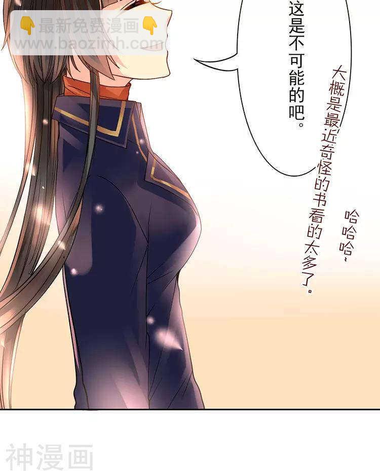 《总裁想静静》第45话 我玩儿腻了 第29页