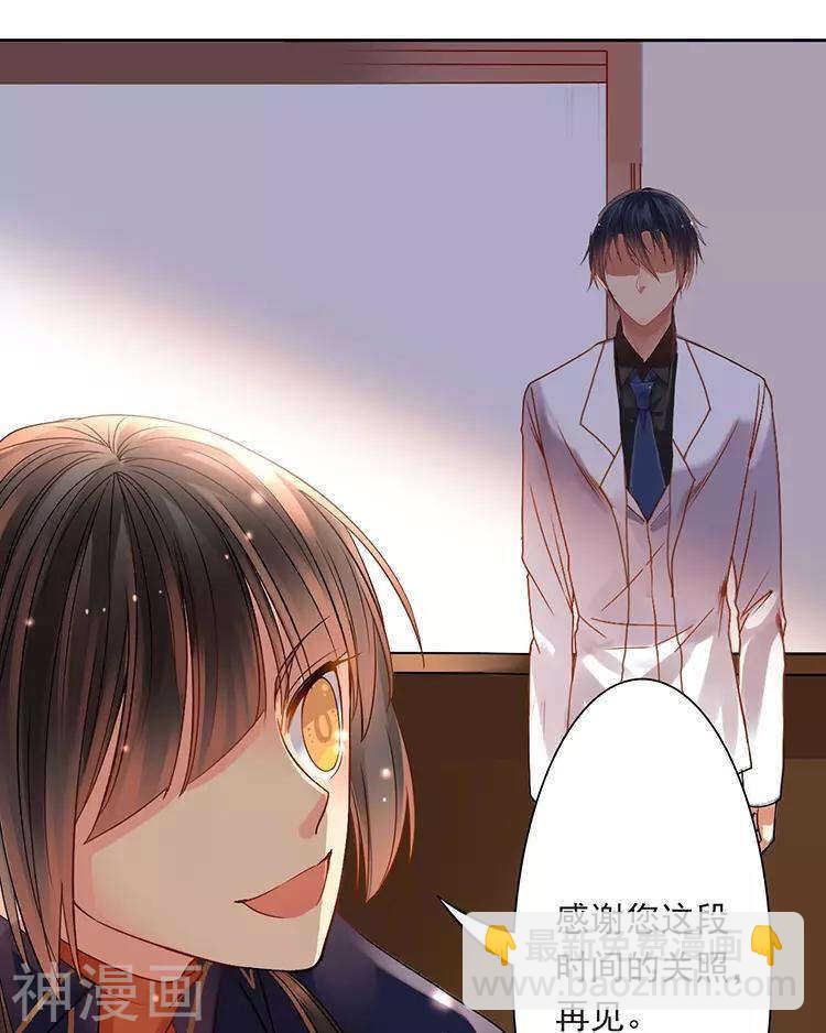 《总裁想静静》第45话 我玩儿腻了 第30页