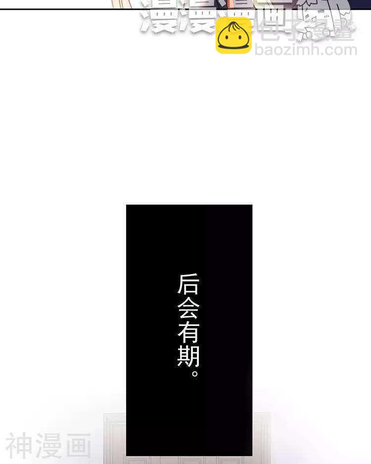 《总裁想静静》第45话 我玩儿腻了 第34页