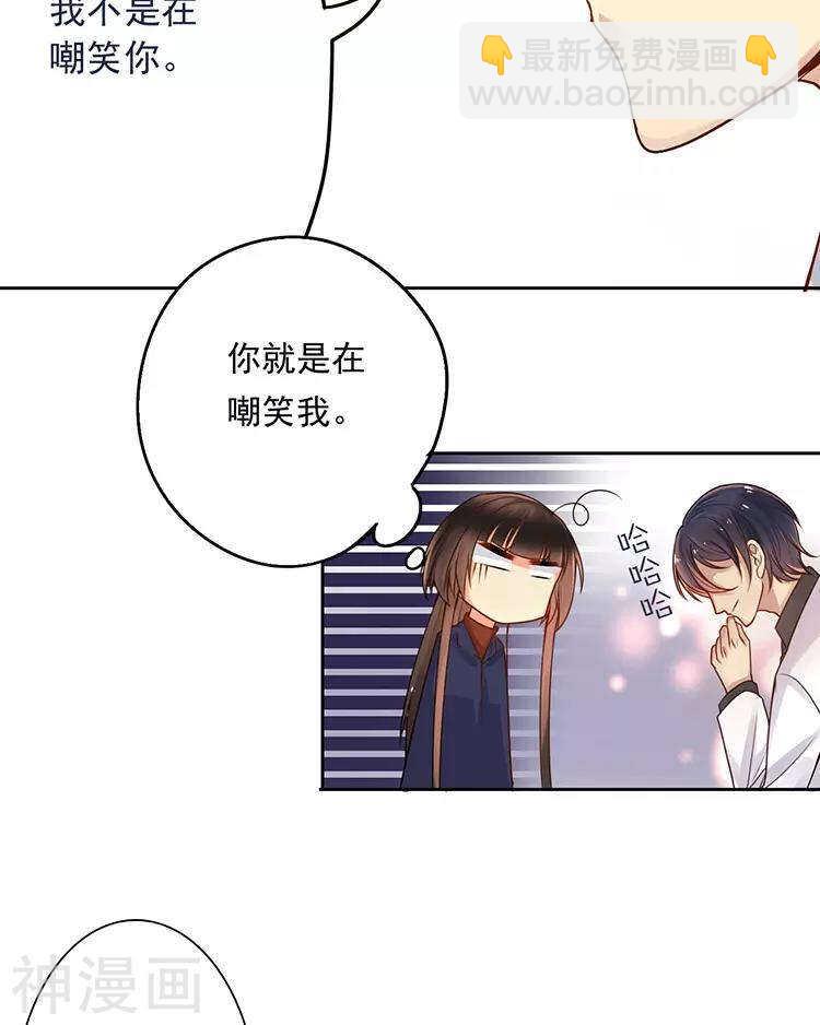 《总裁想静静》第45话 我玩儿腻了 第4页