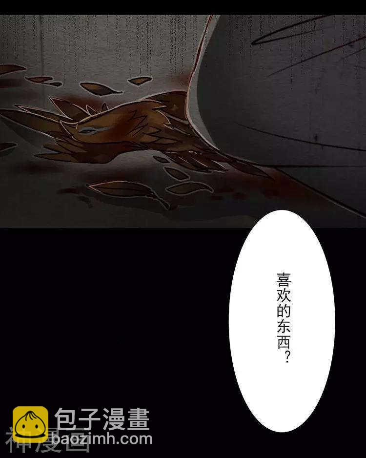 《总裁想静静》第45话 我玩儿腻了 第7页