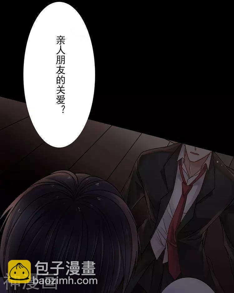 《总裁想静静》第45话 我玩儿腻了 第8页
