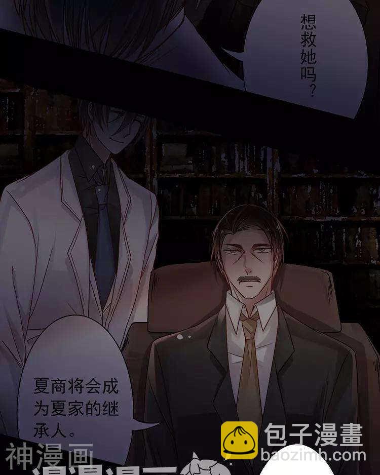 《总裁想静静》第45话 我玩儿腻了 第9页