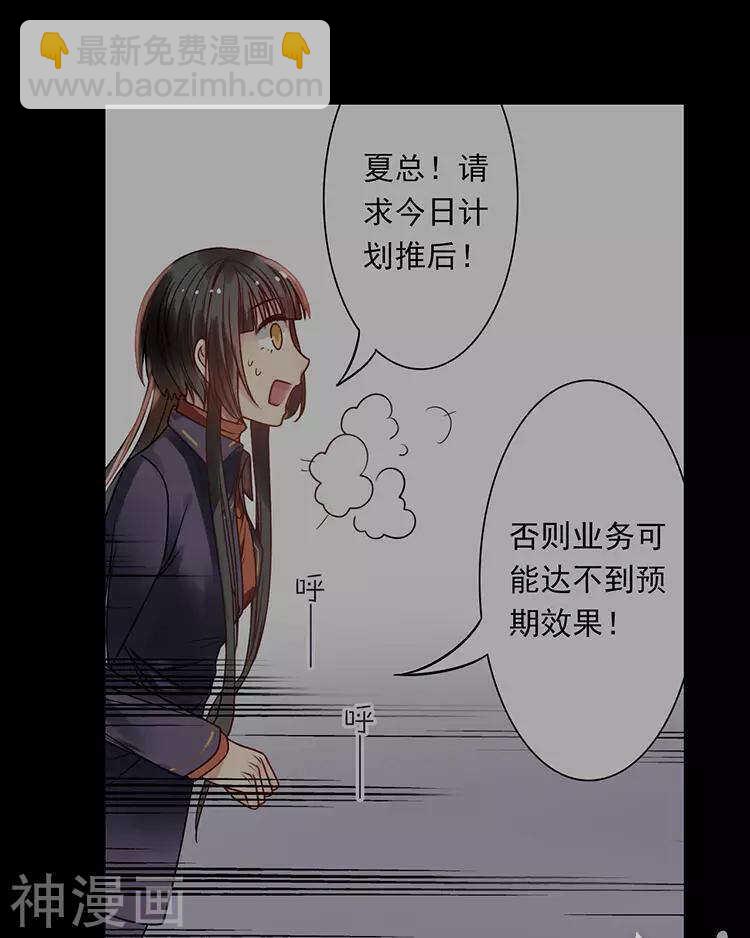 《总裁想静静》第46话 在你没有出现之前 第13页
