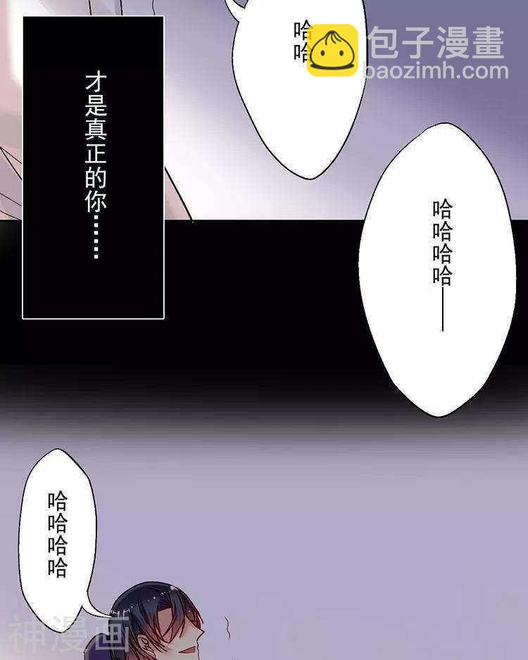 《总裁想静静》第46话 在你没有出现之前 第17页