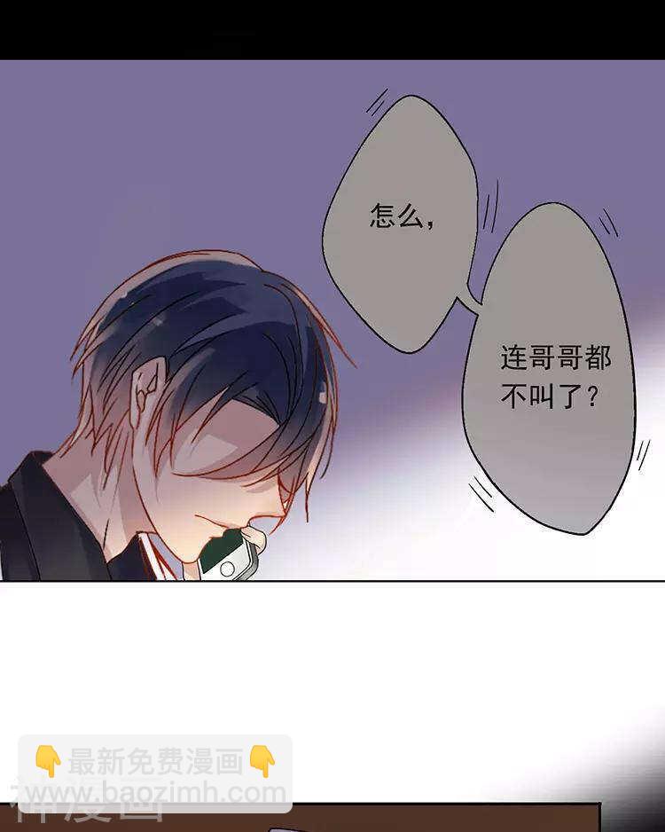《总裁想静静》第46话 在你没有出现之前 第27页