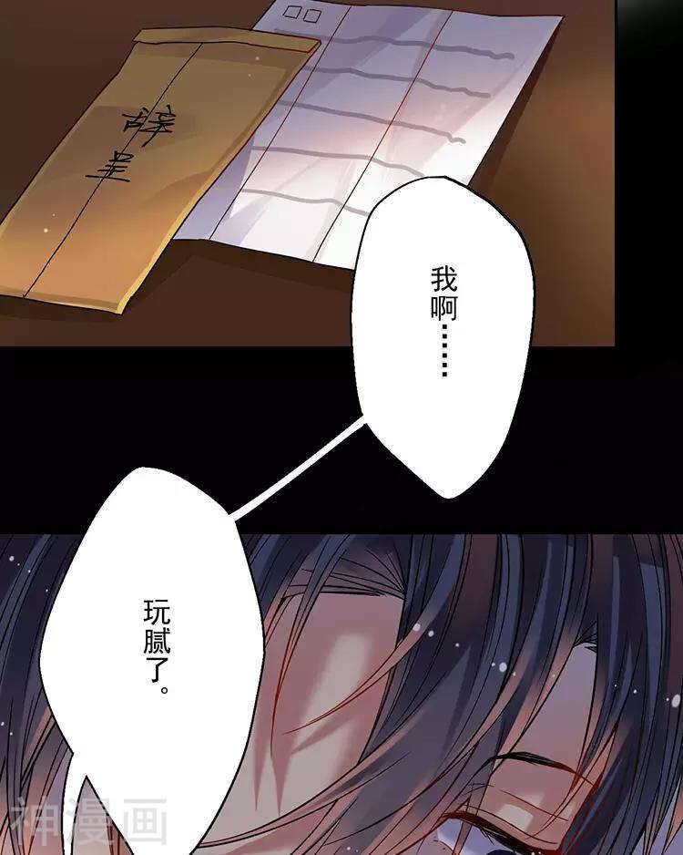 《总裁想静静》第46话 在你没有出现之前 第28页