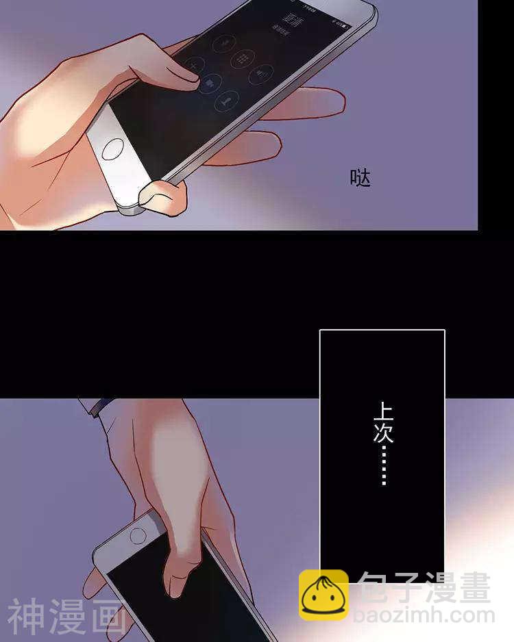 《总裁想静静》第46话 在你没有出现之前 第30页