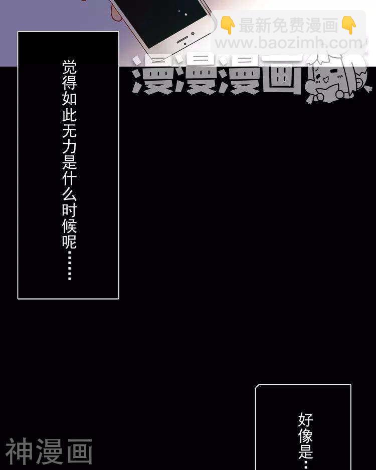 《总裁想静静》第46话 在你没有出现之前 第31页