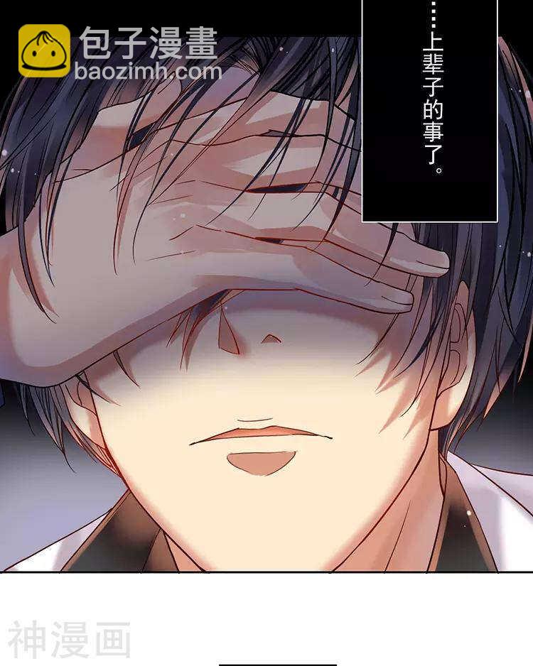 《总裁想静静》第46话 在你没有出现之前 第32页