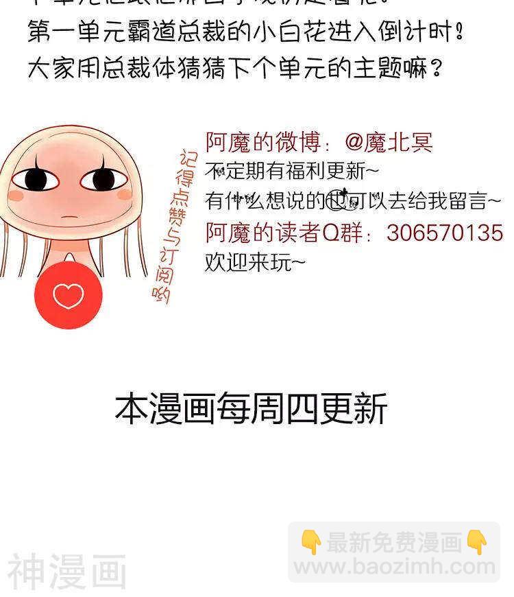 《总裁想静静》第46话 在你没有出现之前 第36页