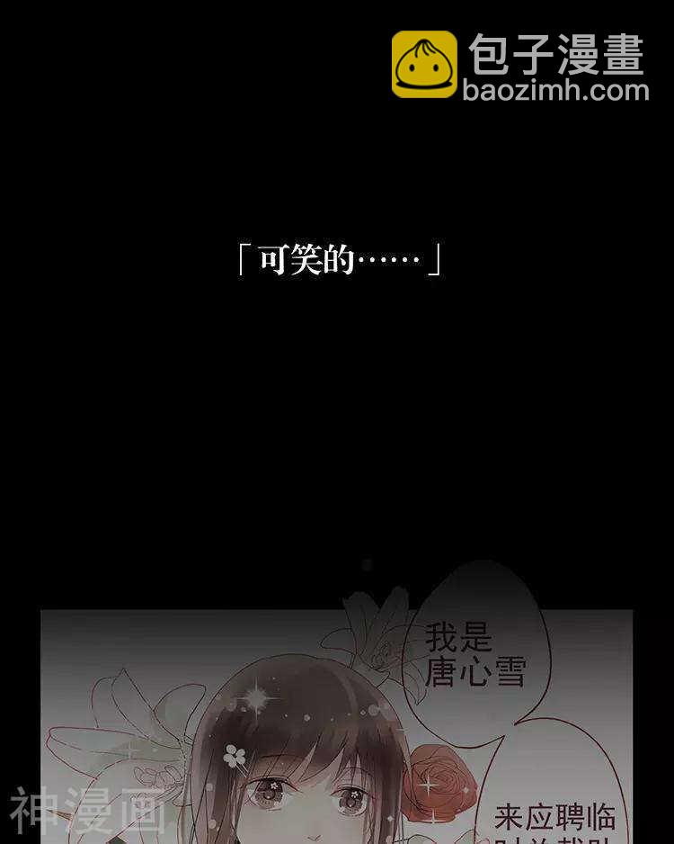 《总裁想静静》第47话 你相信重生吗？ 第10页