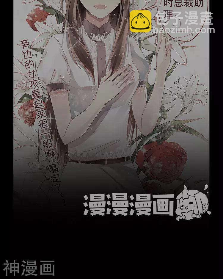 《总裁想静静》第47话 你相信重生吗？ 第11页