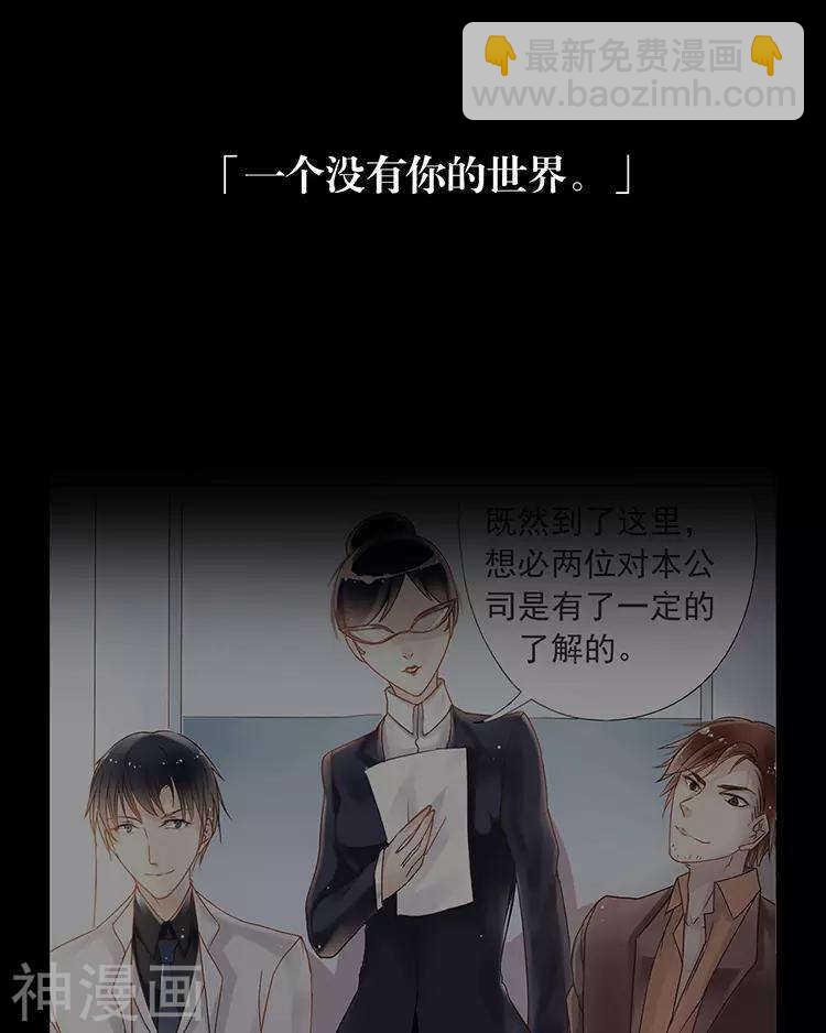 《总裁想静静》第47话 你相信重生吗？ 第12页