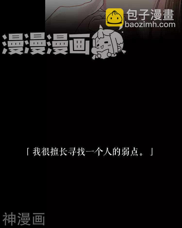 《总裁想静静》第47话 你相信重生吗？ 第16页
