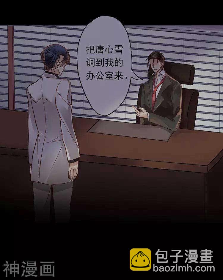 《总裁想静静》第47话 你相信重生吗？ 第17页