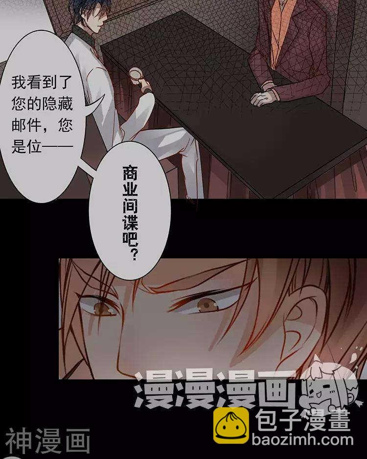 《总裁想静静》第47话 你相信重生吗？ 第24页