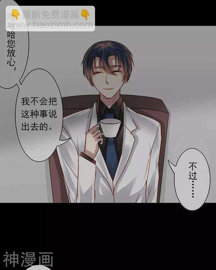 《总裁想静静》第47话 你相信重生吗？ 第25页