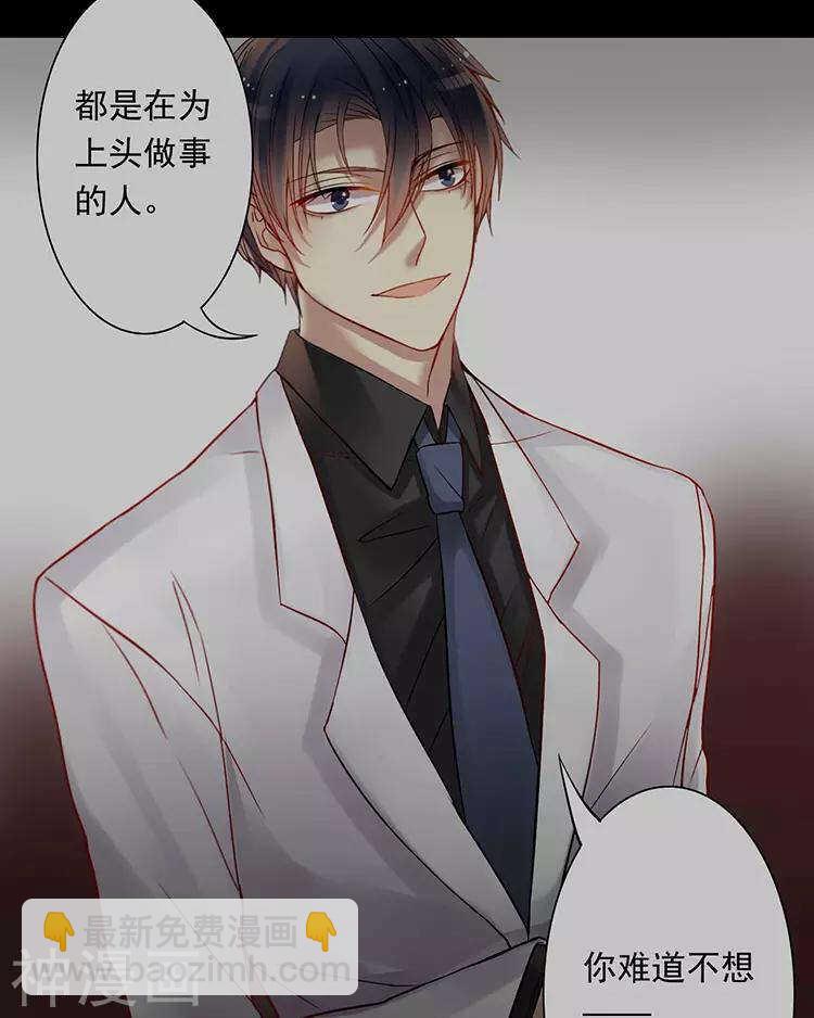 《总裁想静静》第47话 你相信重生吗？ 第26页