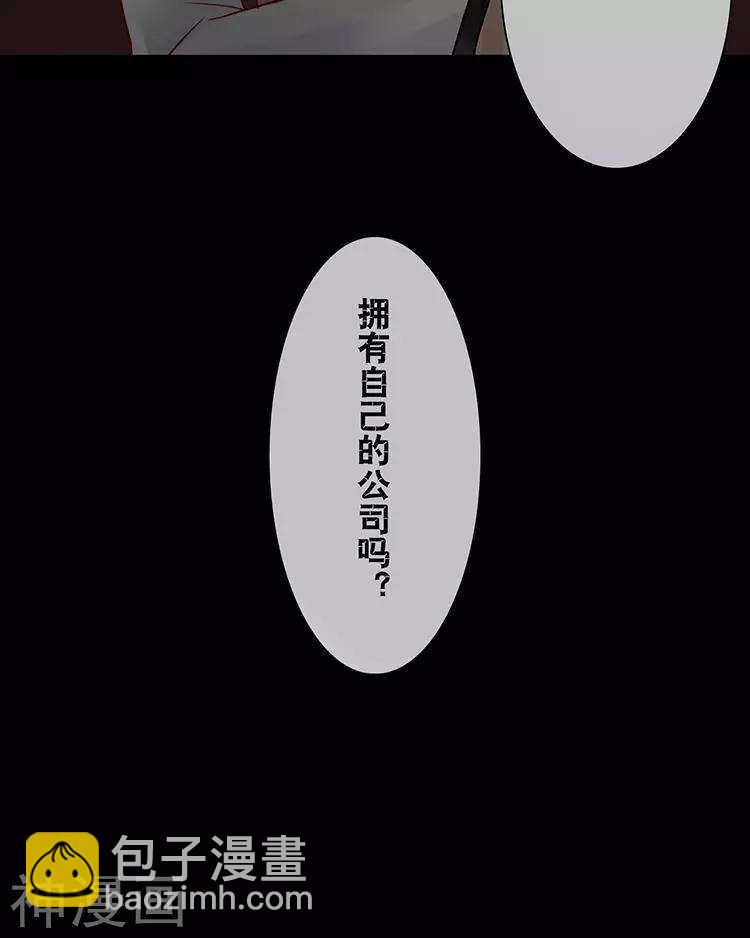 《总裁想静静》第47话 你相信重生吗？ 第27页