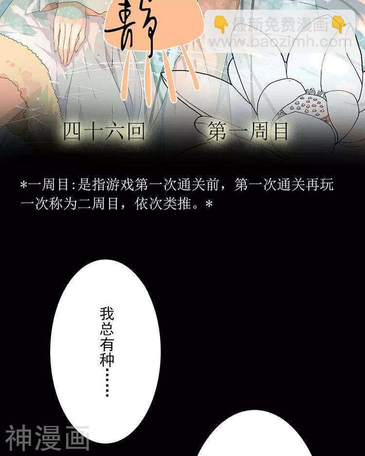 《总裁想静静》第47话 你相信重生吗？ 第2页