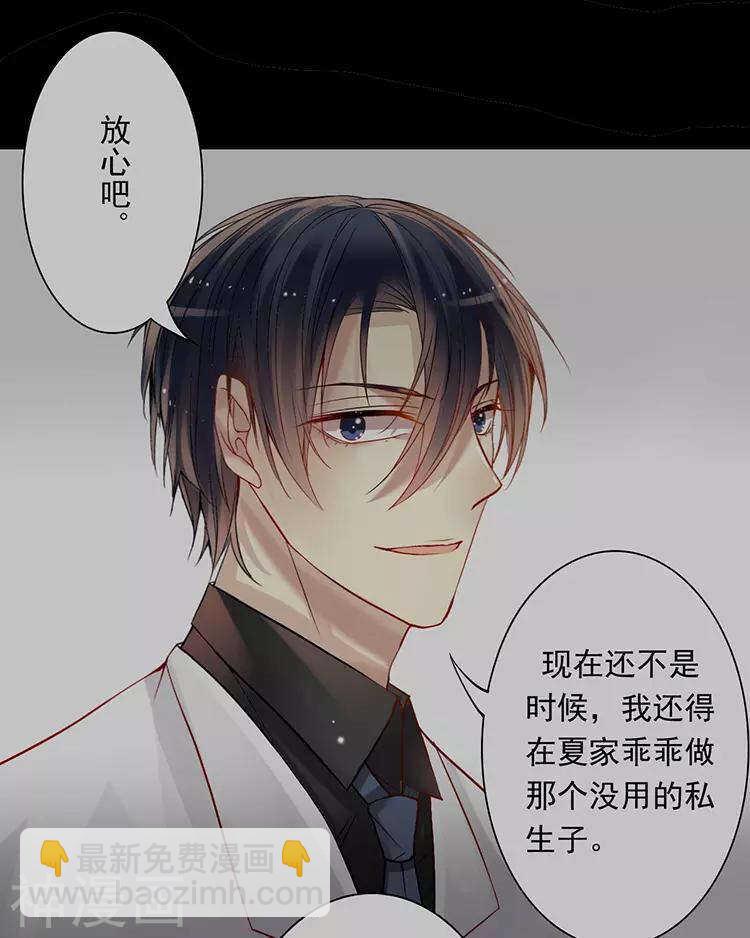 《总裁想静静》第47话 你相信重生吗？ 第30页
