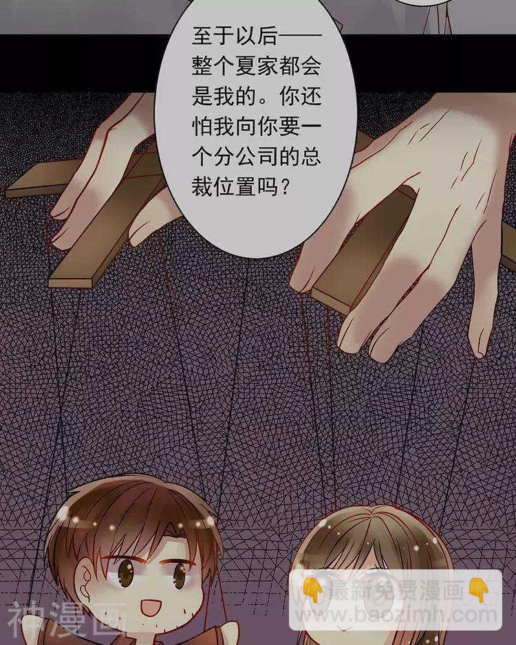 《总裁想静静》第47话 你相信重生吗？ 第31页