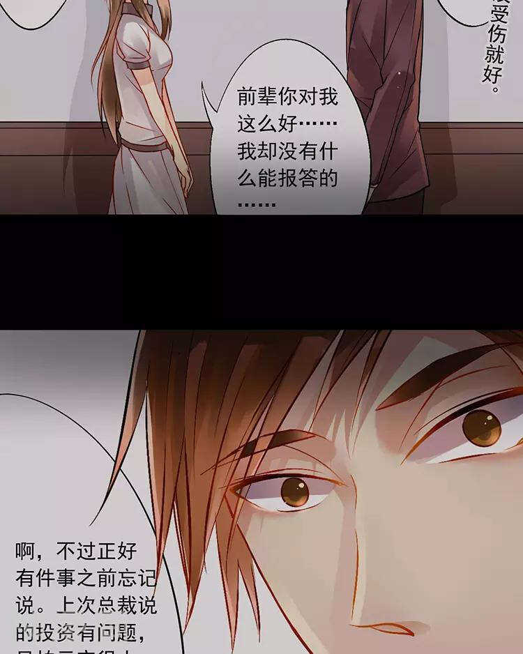 《总裁想静静》第47话 你相信重生吗？ 第38页