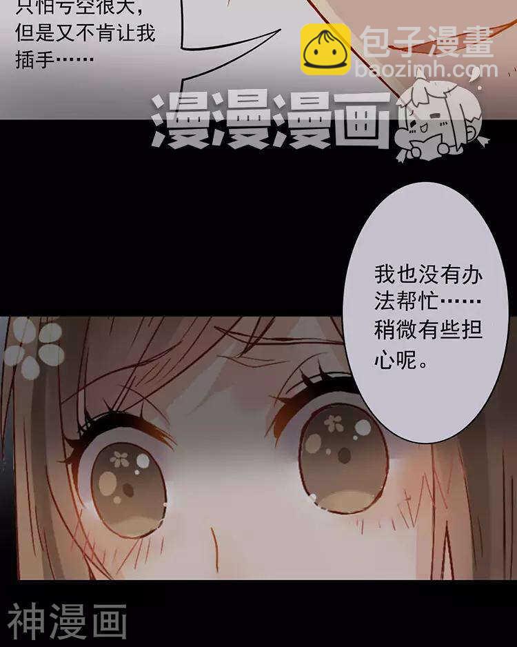 《总裁想静静》第47话 你相信重生吗？ 第39页