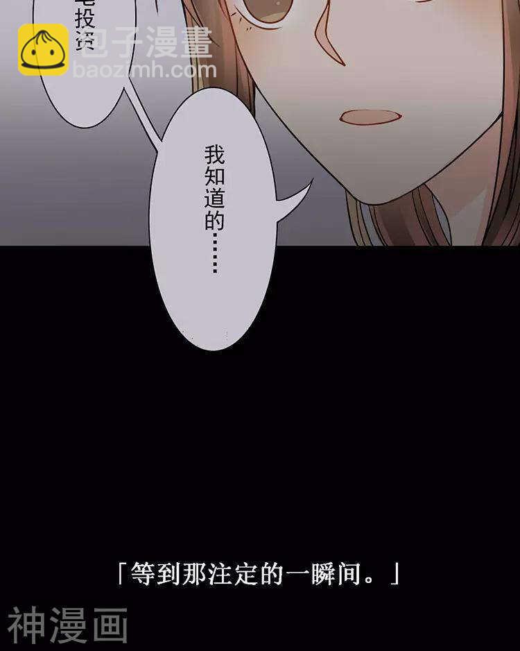 《总裁想静静》第47话 你相信重生吗？ 第41页