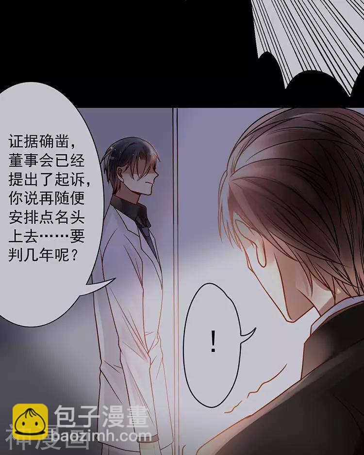《总裁想静静》第47话 你相信重生吗？ 第43页
