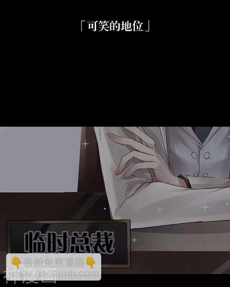 《总裁想静静》第47话 你相信重生吗？ 第9页