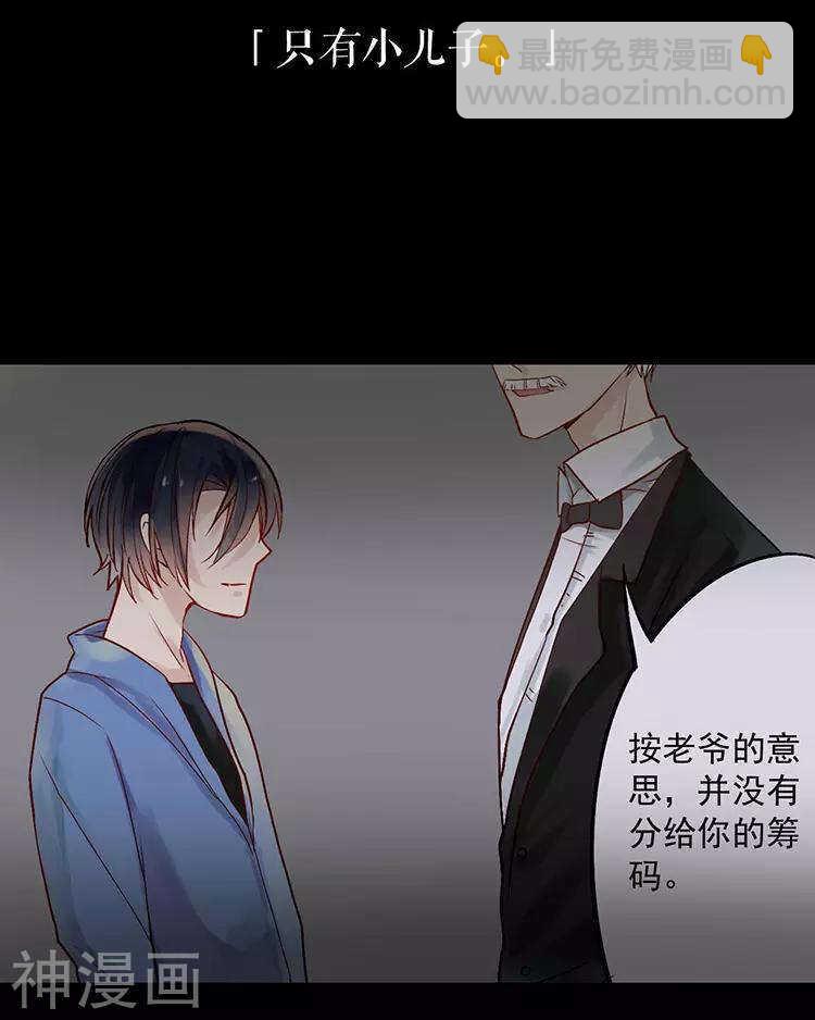 《总裁想静静》第48话 是否可以拥有？ 第11页