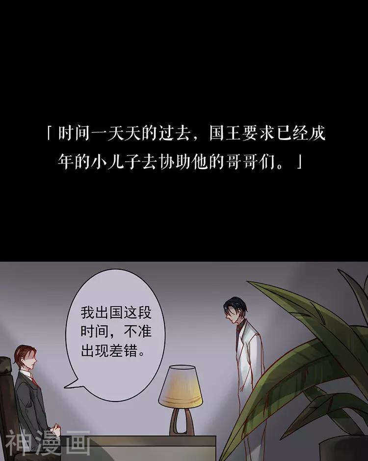 《总裁想静静》第48话 是否可以拥有？ 第15页