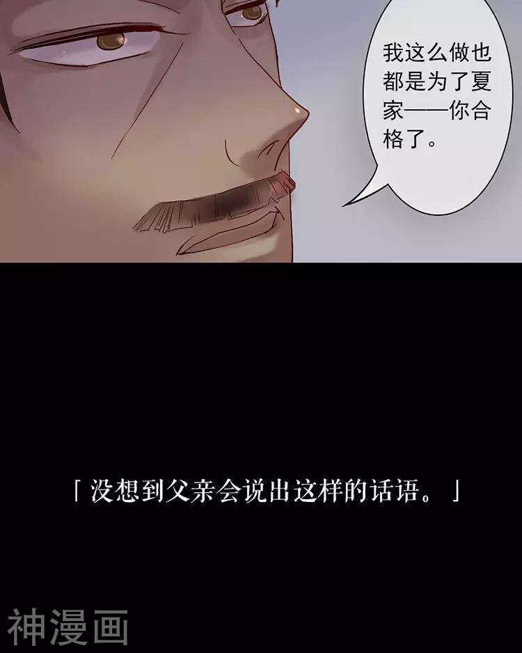 《总裁想静静》第48话 是否可以拥有？ 第23页
