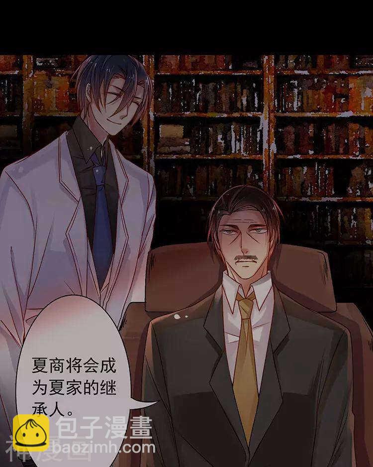 《总裁想静静》第48话 是否可以拥有？ 第24页