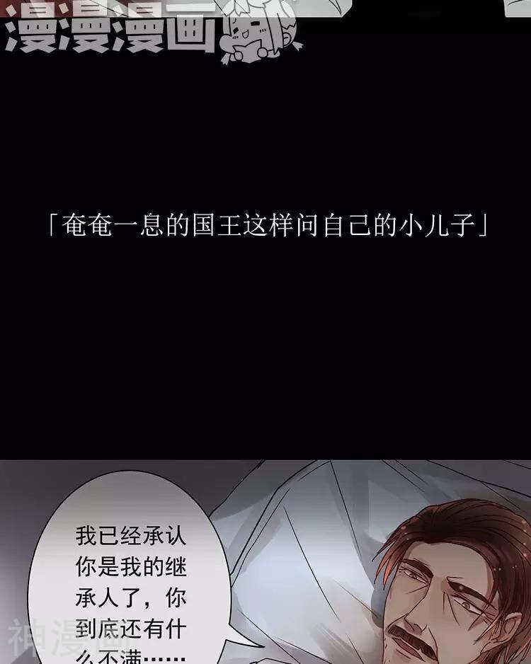《总裁想静静》第48话 是否可以拥有？ 第28页