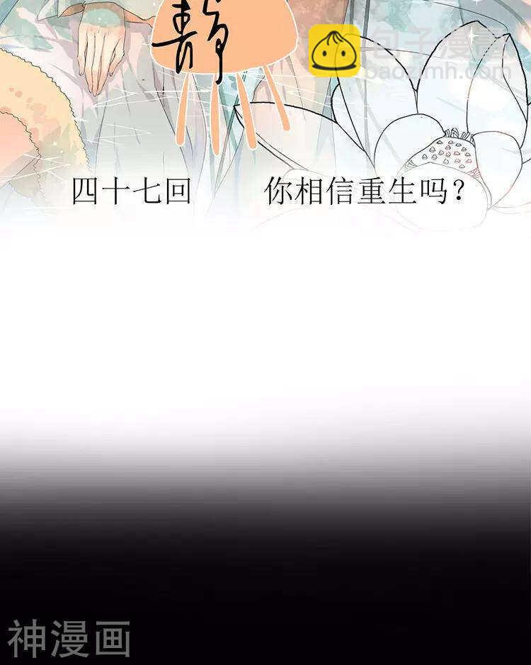 《总裁想静静》第48话 是否可以拥有？ 第2页