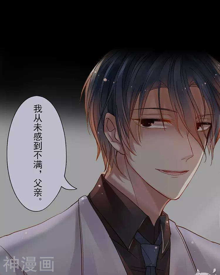 《总裁想静静》第48话 是否可以拥有？ 第30页