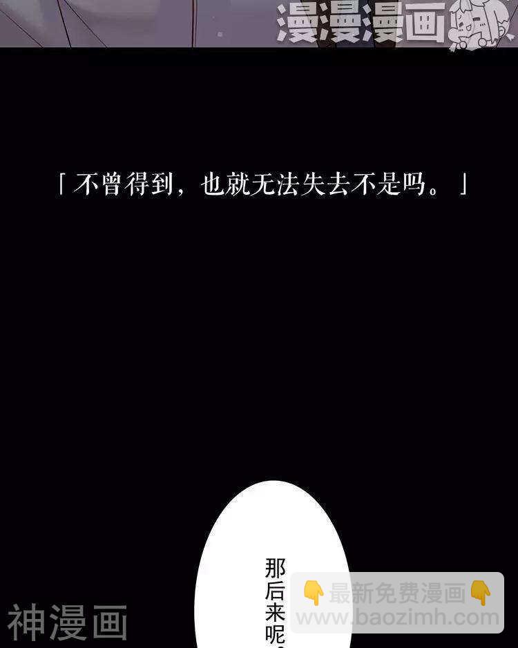 《总裁想静静》第48话 是否可以拥有？ 第31页